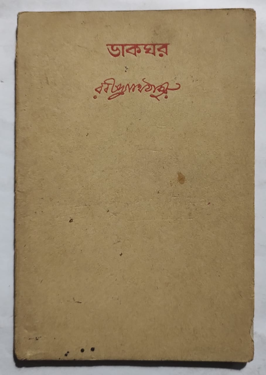 DAKGHAR by Rabindranath Tagore Viswabharati