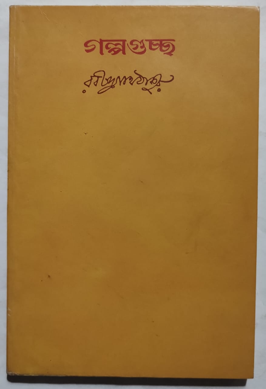 GALPA GUCHCHA by Sri Rabindranath Tagore 1427 Viswabharati