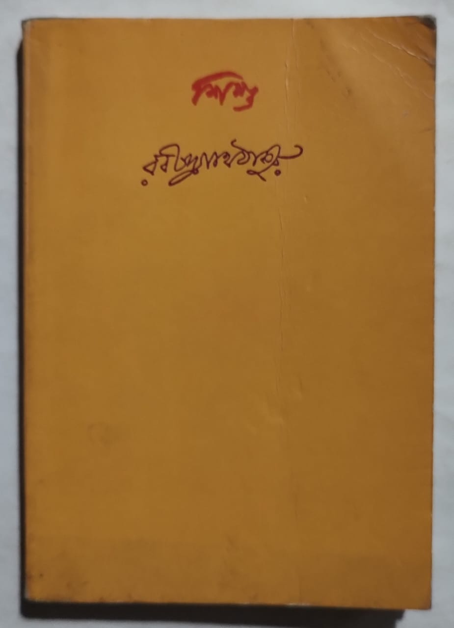 SHISHU by Sri Rabindranath Tagore Viswabharati 1424