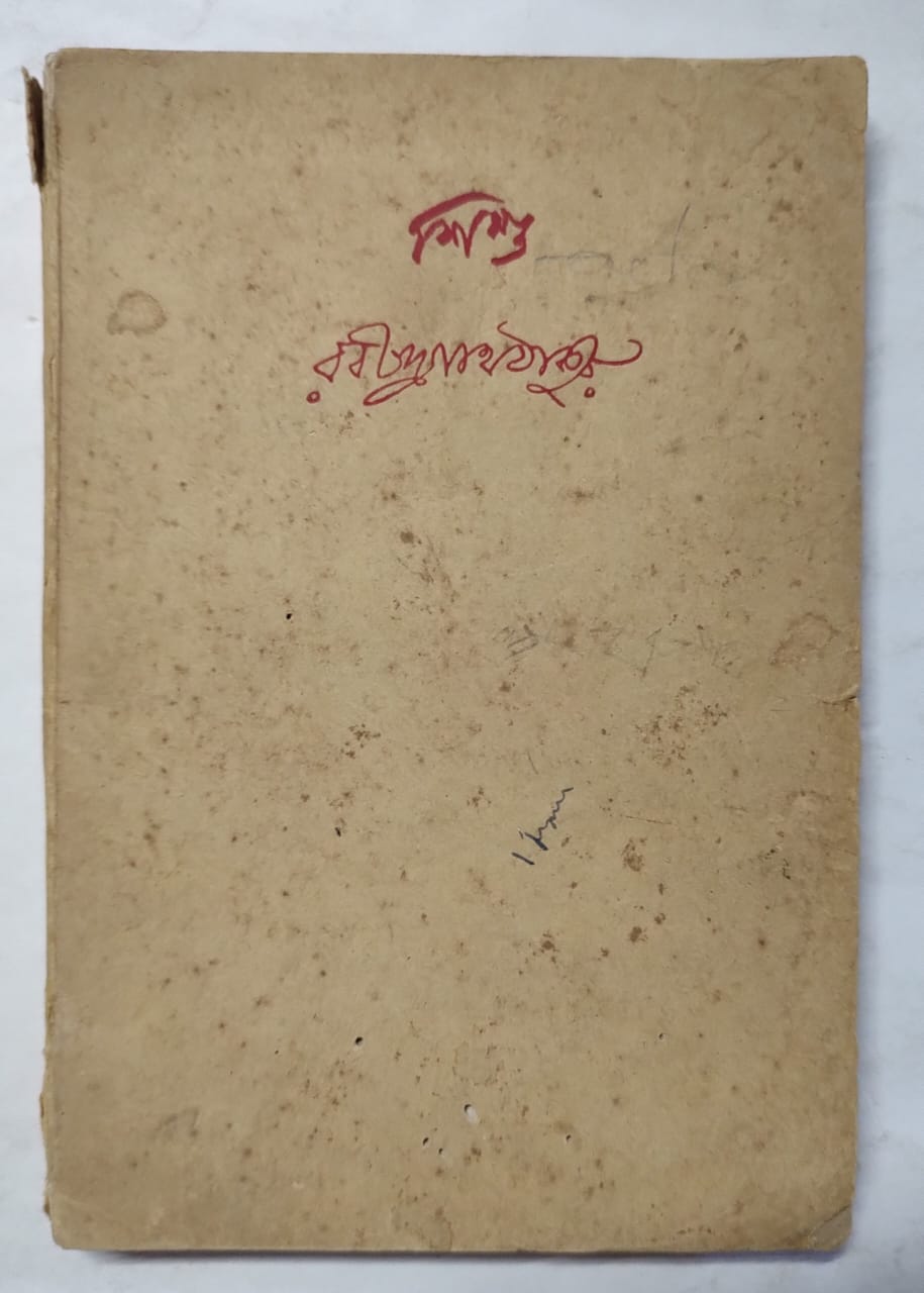 SHISHU by Sri Rabindranath Tagore Viswabharati 1890